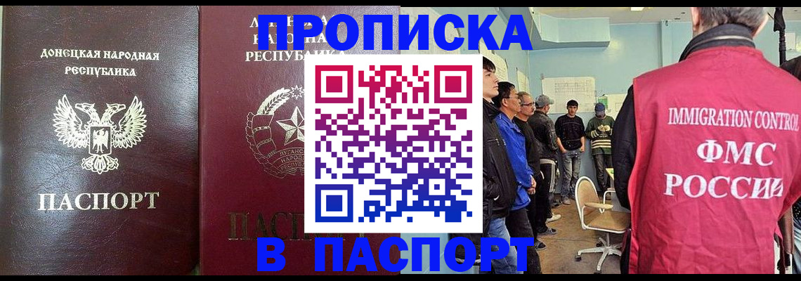 прописка регистрация в Балаково
