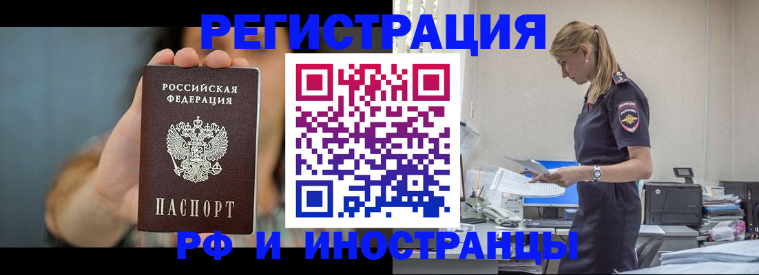 временная регистрация для всех в Балаково