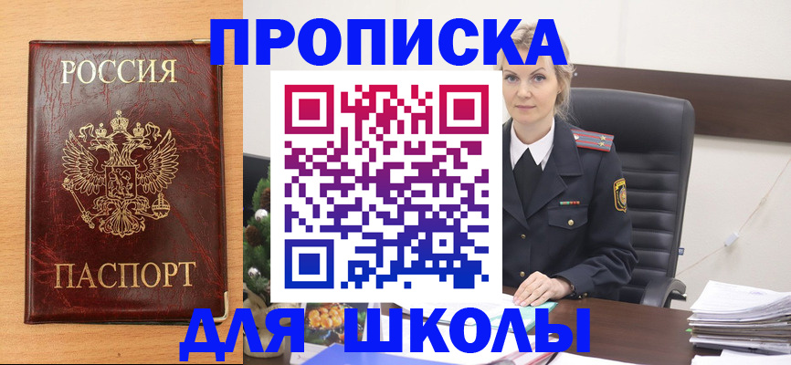 регистрация для школы в Балаково