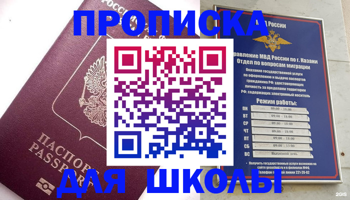 прописка для работы в Балаково