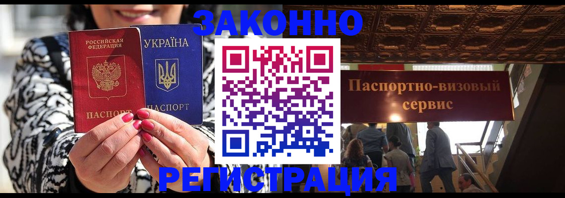 прописка для работы в Балаково