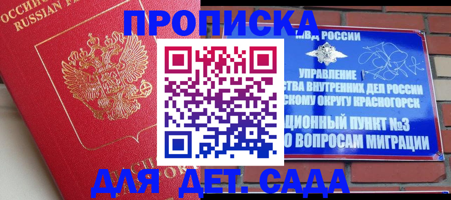 временная регистрация собственник в Балаково