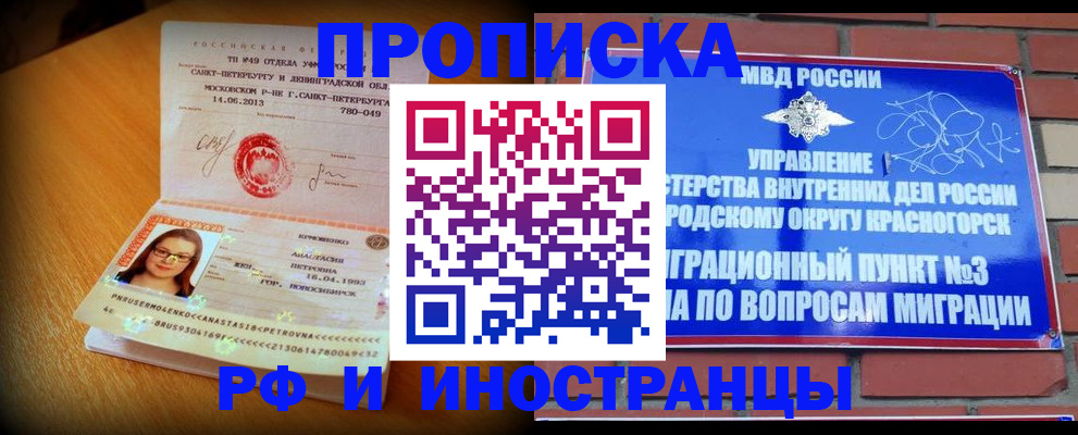 прописка для работы в Балаково